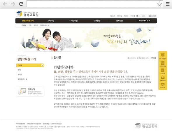 (사)교육시설재난공제회 평생교육원 소개 화면